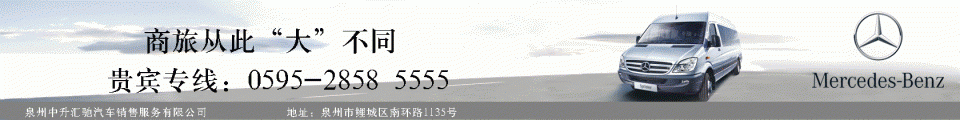 泉州中升商务奔驰